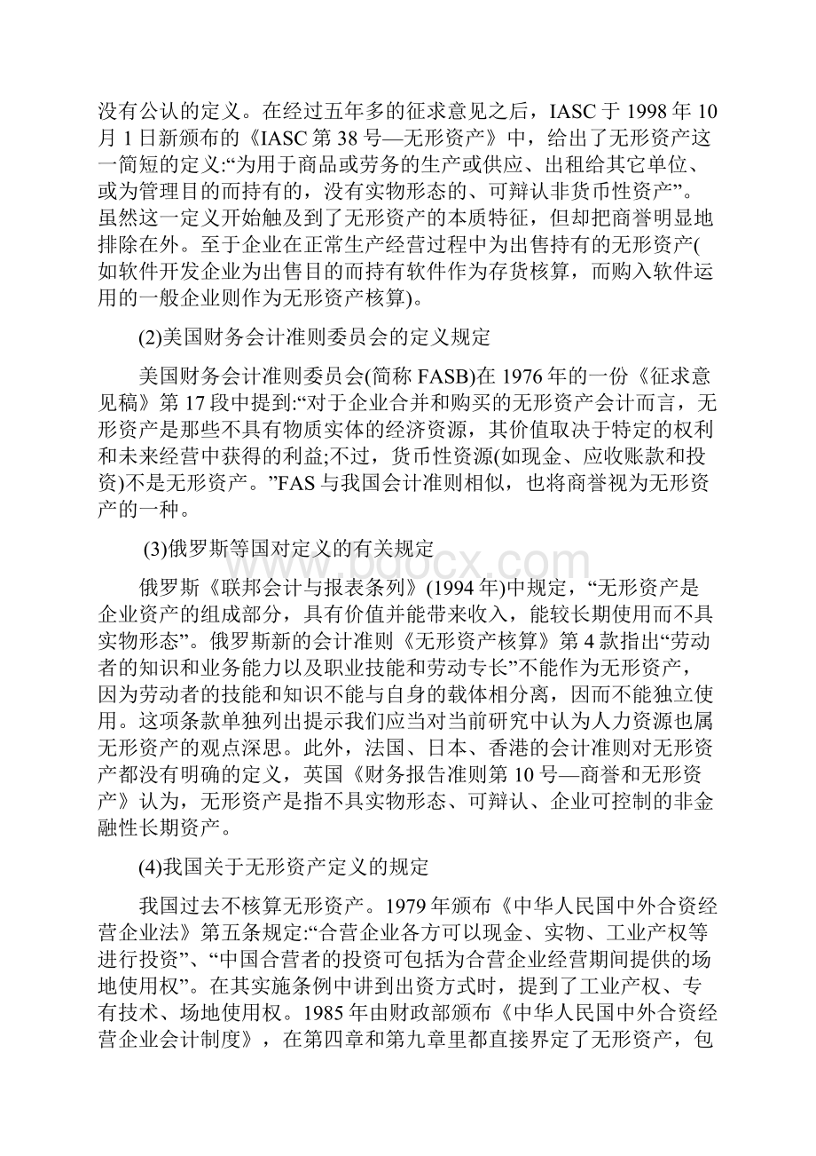 浅谈无形资产毕业论文.docx_第3页