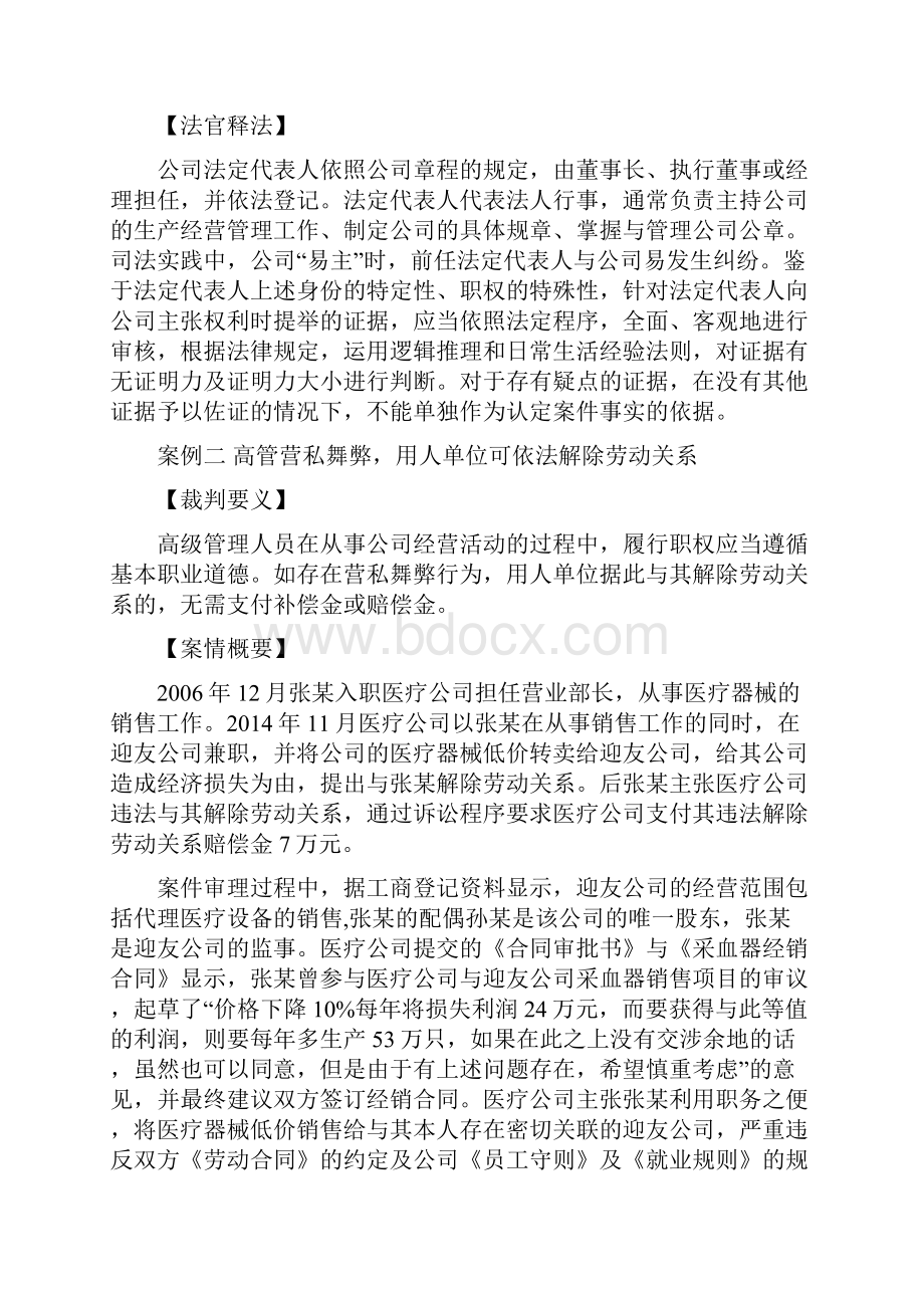 高管劳动争议十大典型案例完整版.docx_第2页