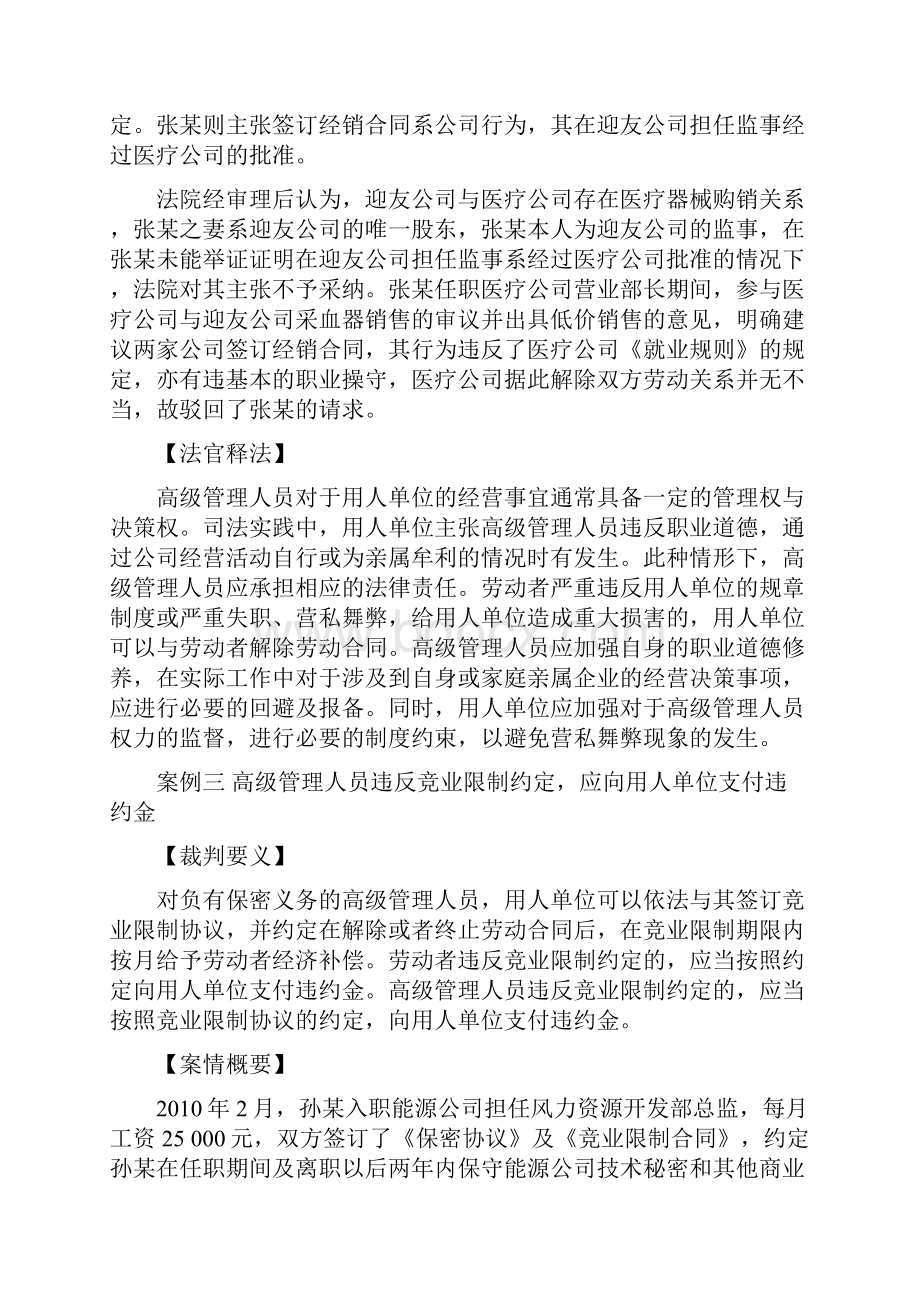 高管劳动争议十大典型案例完整版.docx_第3页