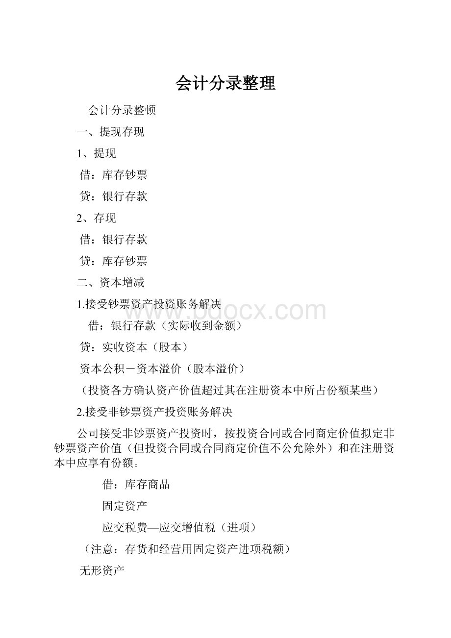 会计分录整理.docx