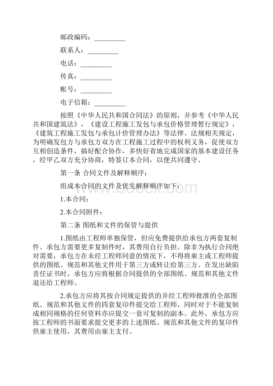 合同协议范文工程承包合同协议书下载.docx_第2页