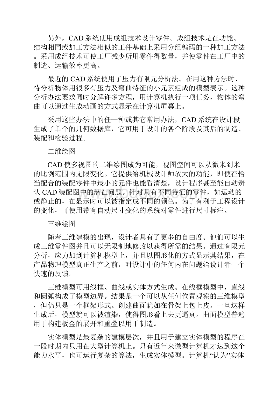 计算机辅助设计CAD外文翻译.docx_第2页