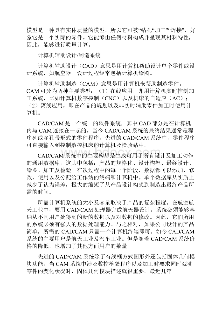 计算机辅助设计CAD外文翻译.docx_第3页