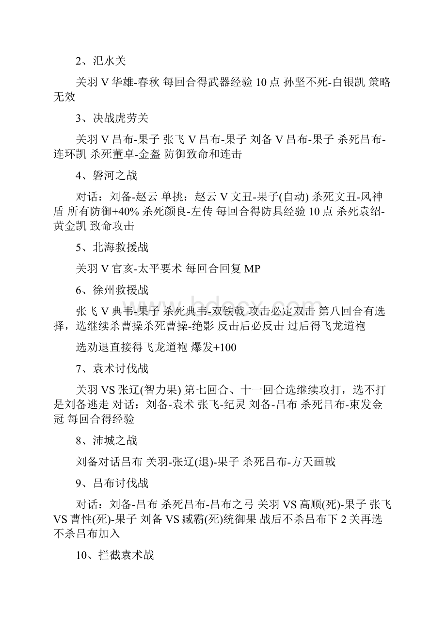刘备传完美攻略流程.docx_第2页