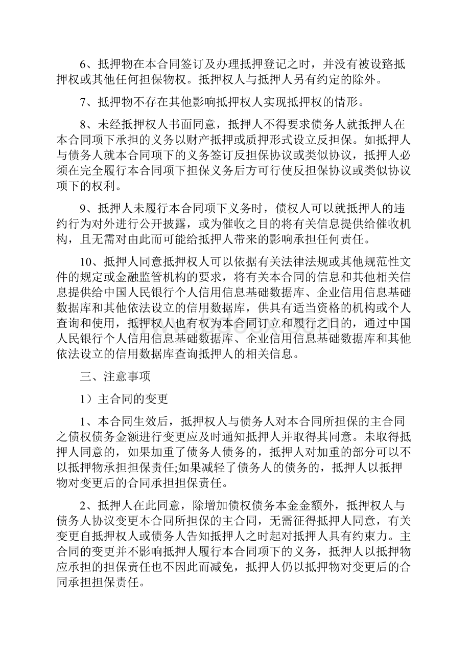 债的保全银行抵押担保合同一式几份.docx_第3页