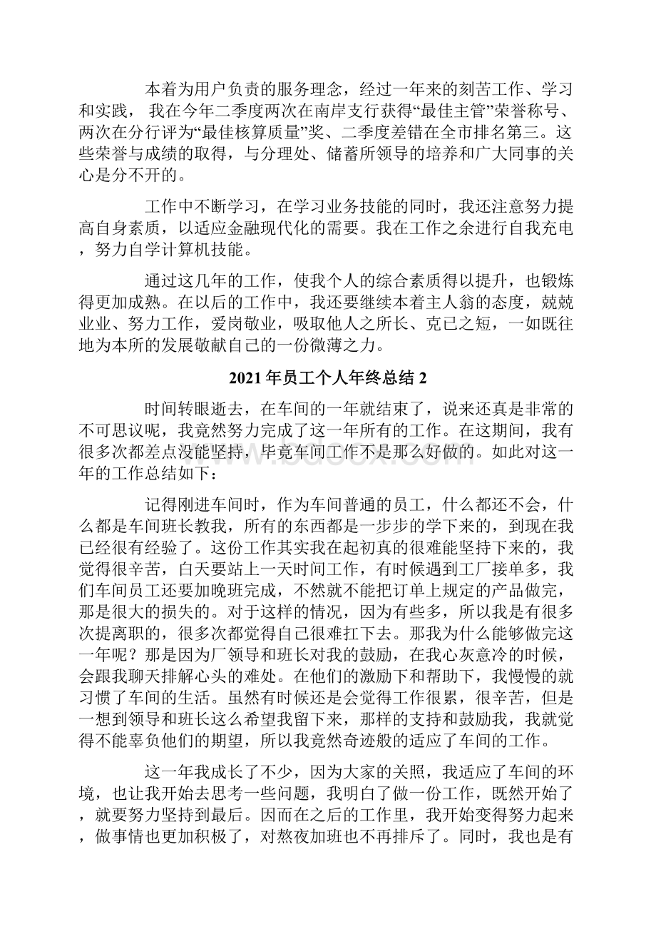 员工个人年终总结Word格式.docx_第2页