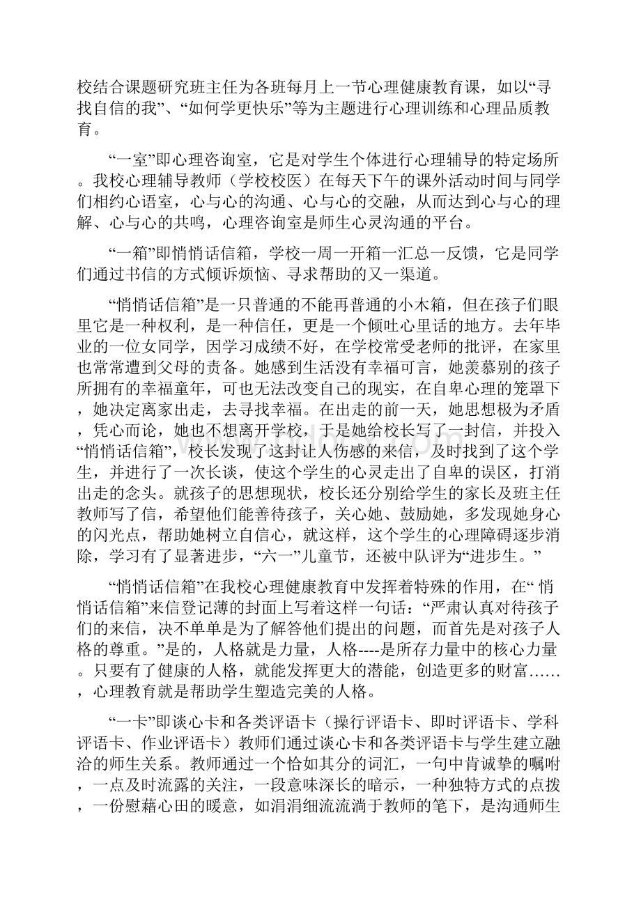 学年度心理健康教育工作总结精选.docx_第3页