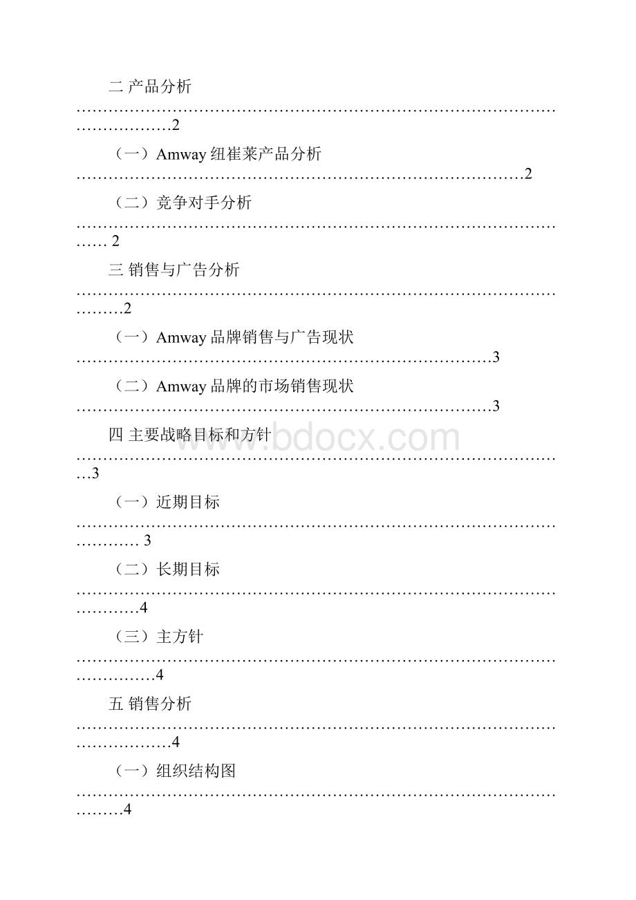 Amway运动保健品.docx_第2页