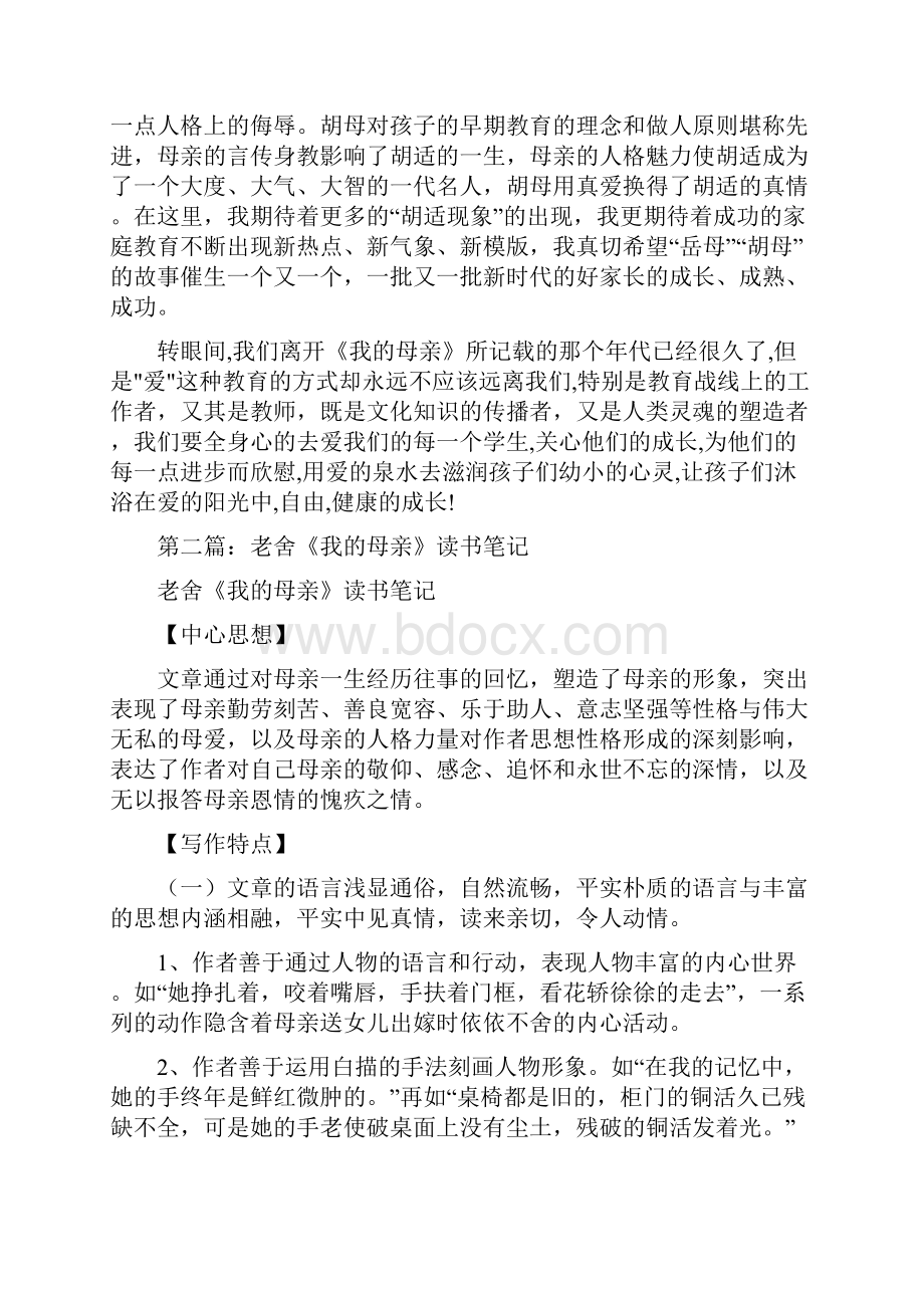 《我的母亲》读书笔记精选多篇.docx_第2页