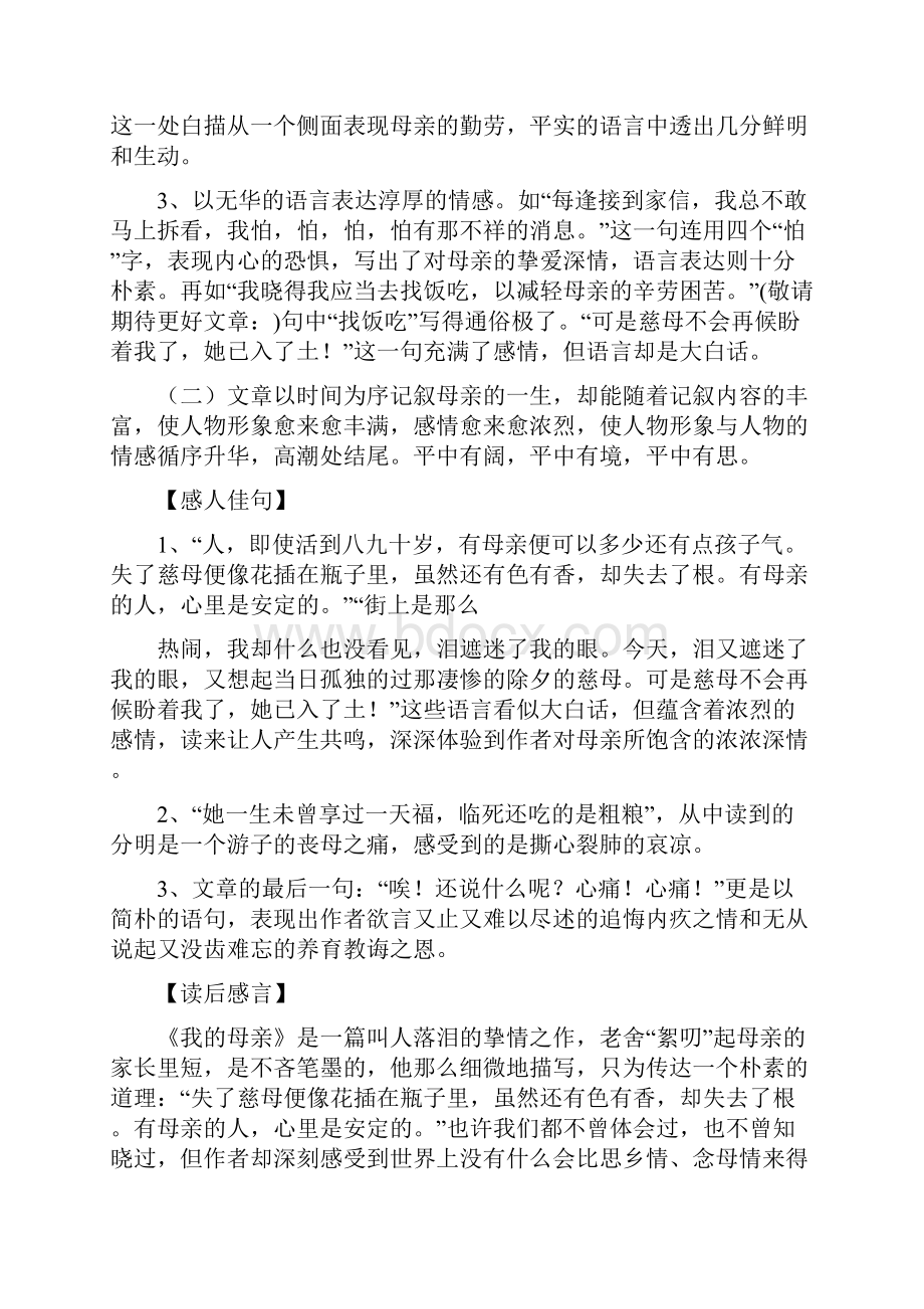 《我的母亲》读书笔记精选多篇.docx_第3页