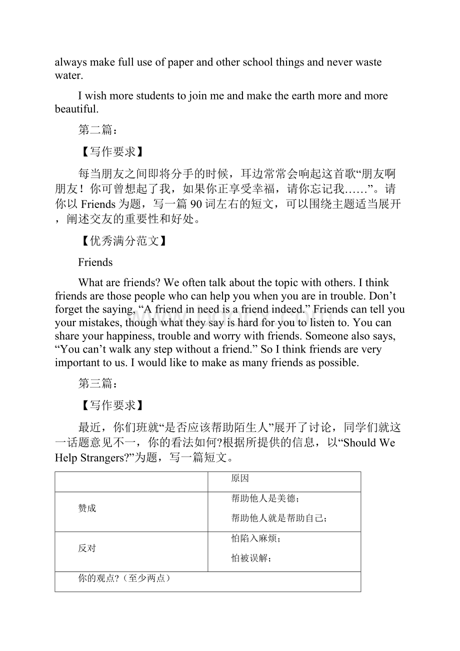 高考英语优秀满分作文指导Word下载.docx_第2页