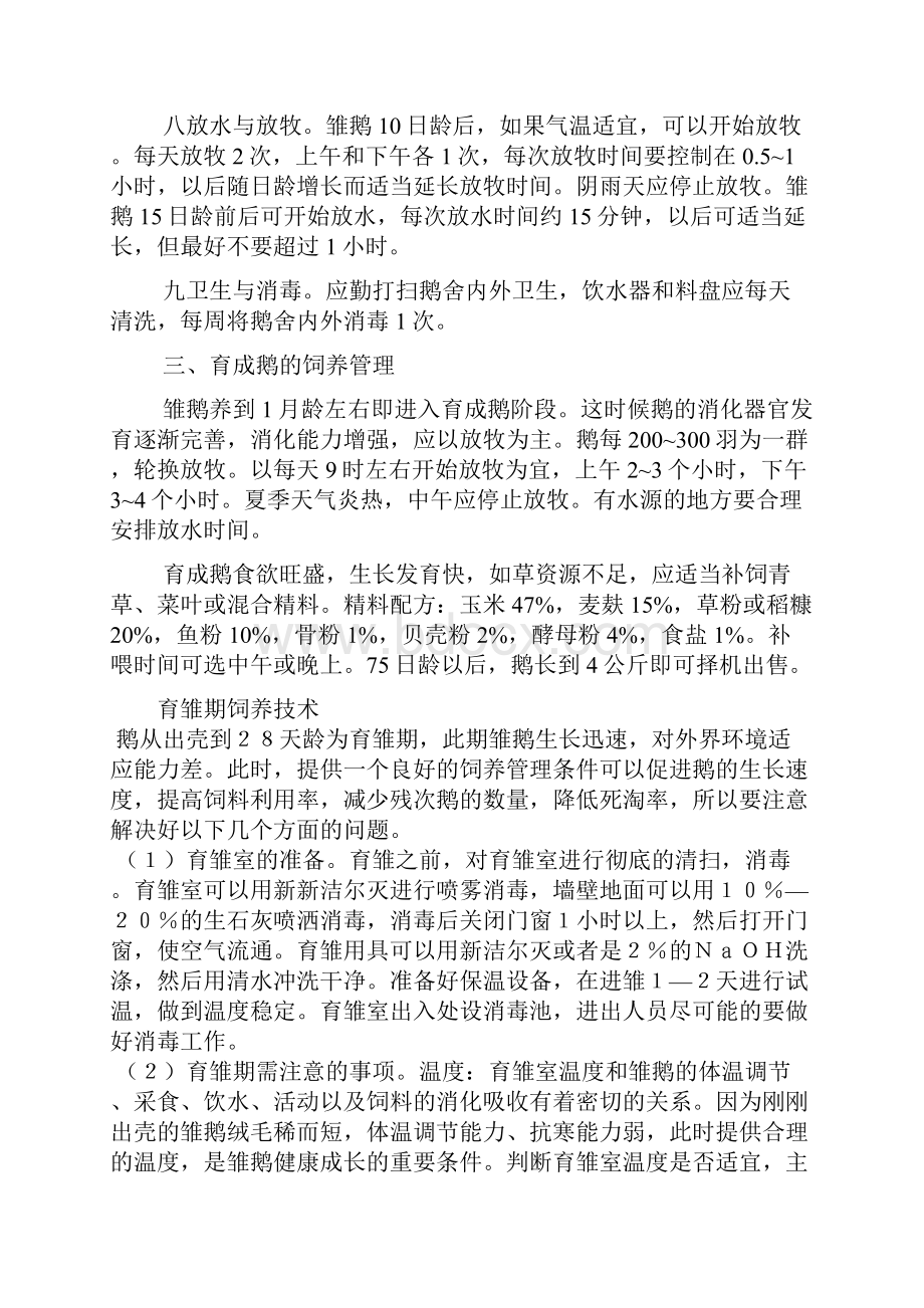 养鹅技术讲座.docx_第3页