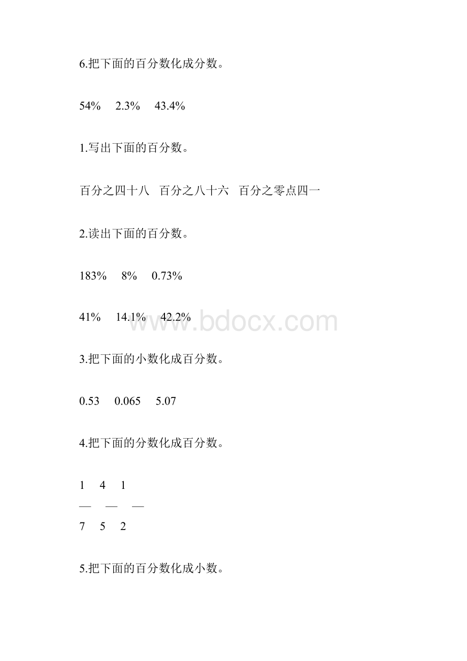 六年级数学上册百分数的认识综合练习题189.docx_第2页