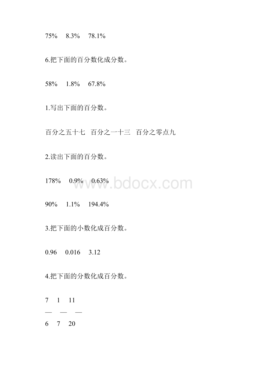 六年级数学上册百分数的认识综合练习题189.docx_第3页