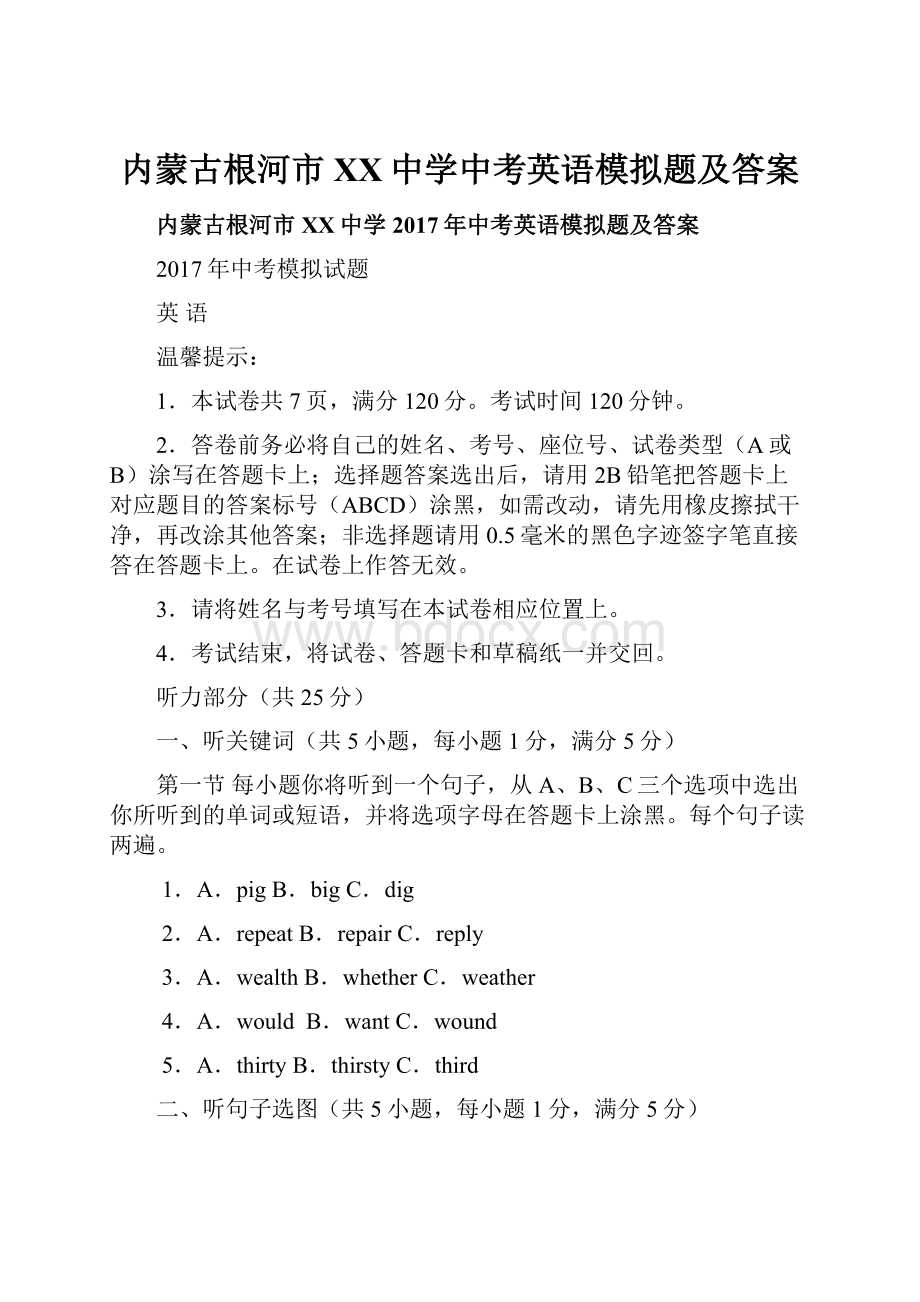 内蒙古根河市XX中学中考英语模拟题及答案Word格式文档下载.docx_第1页