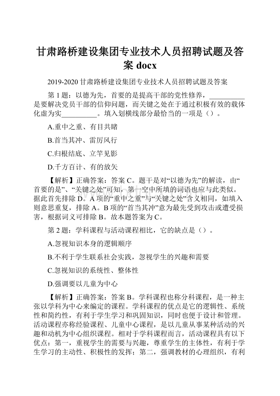 甘肃路桥建设集团专业技术人员招聘试题及答案docxWord下载.docx