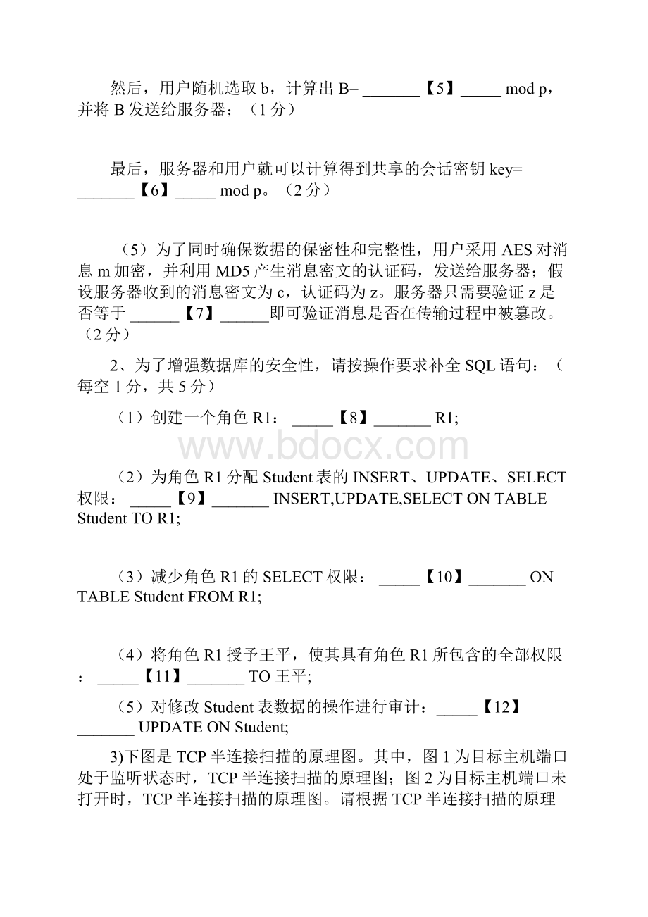 三级信息安全技术综合题题库.docx_第2页