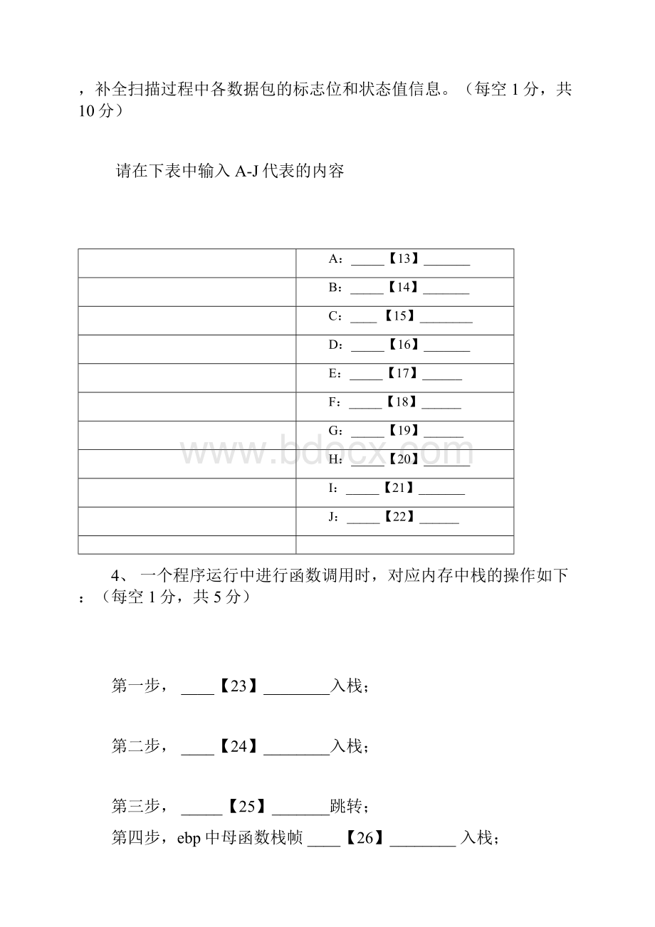 三级信息安全技术综合题题库.docx_第3页