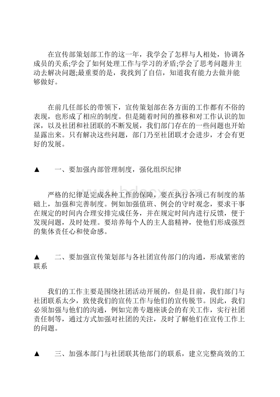 竞选协会策划部部长演讲稿.docx_第2页