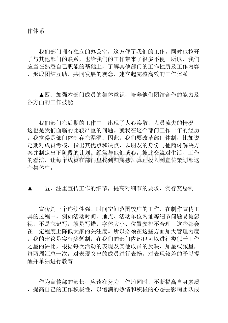 竞选协会策划部部长演讲稿.docx_第3页