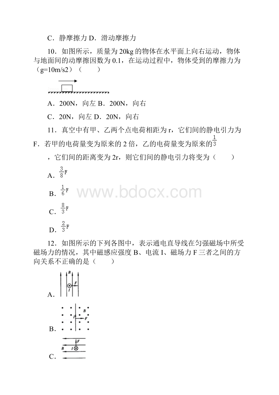 学年天津市静海县第一中学高二学生学业能力调研考试物理文试题 解析版Word下载.docx_第3页