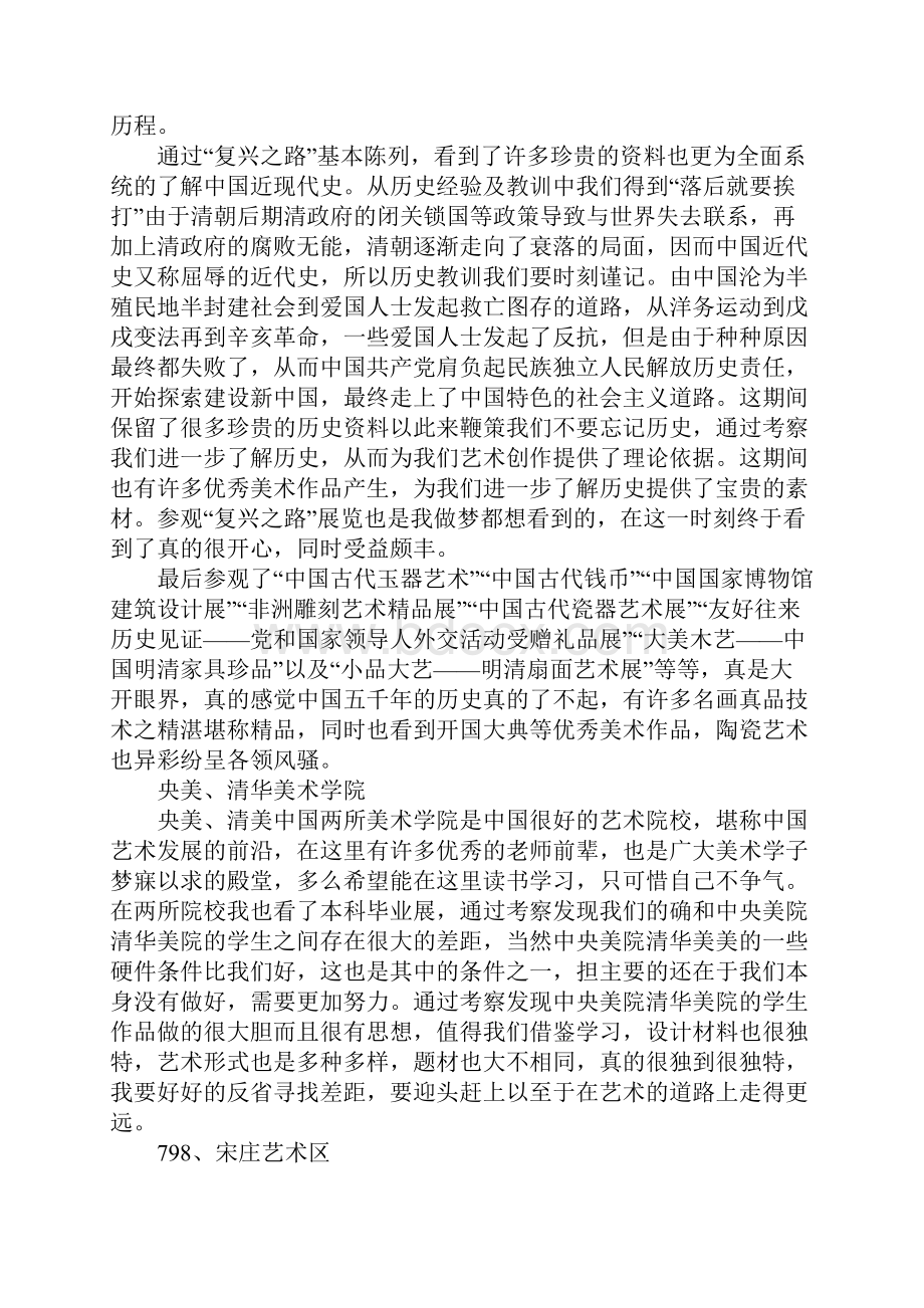 美术专业北京考察报告Word格式.docx_第3页