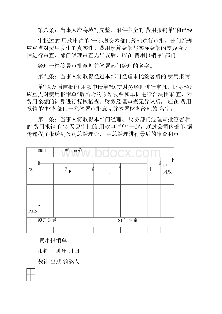 财务制度和流程文档格式.docx_第2页