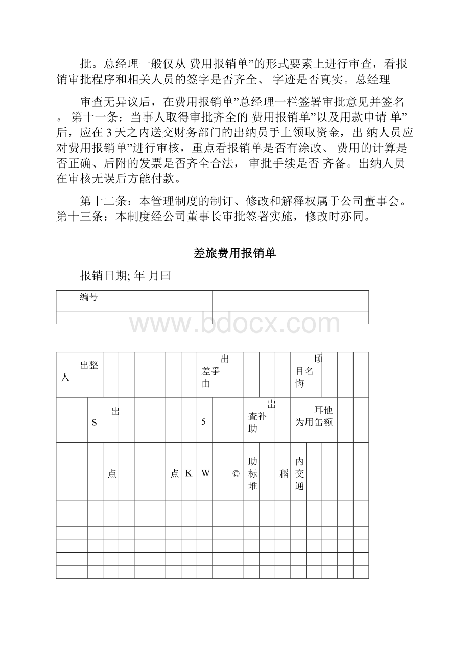 财务制度和流程文档格式.docx_第3页