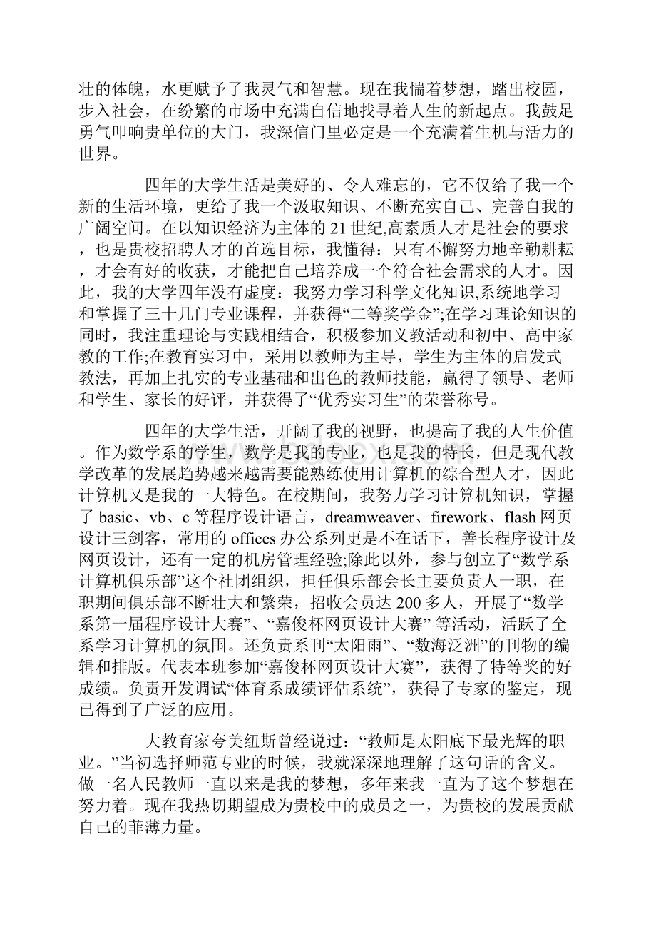 数学与应用数学专业自荐书Word下载.docx_第3页