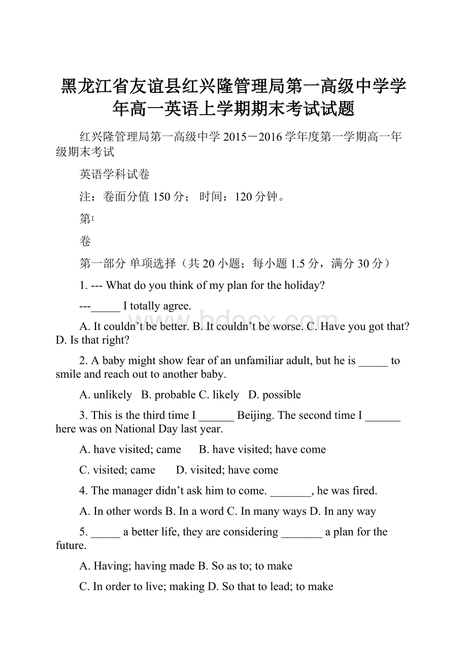 黑龙江省友谊县红兴隆管理局第一高级中学学年高一英语上学期期末考试试题.docx