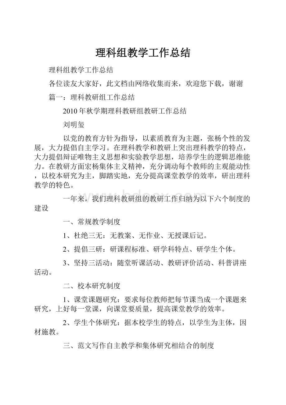 理科组教学工作总结Word文档格式.docx