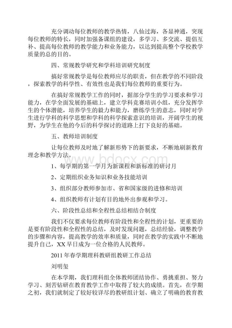 理科组教学工作总结.docx_第2页