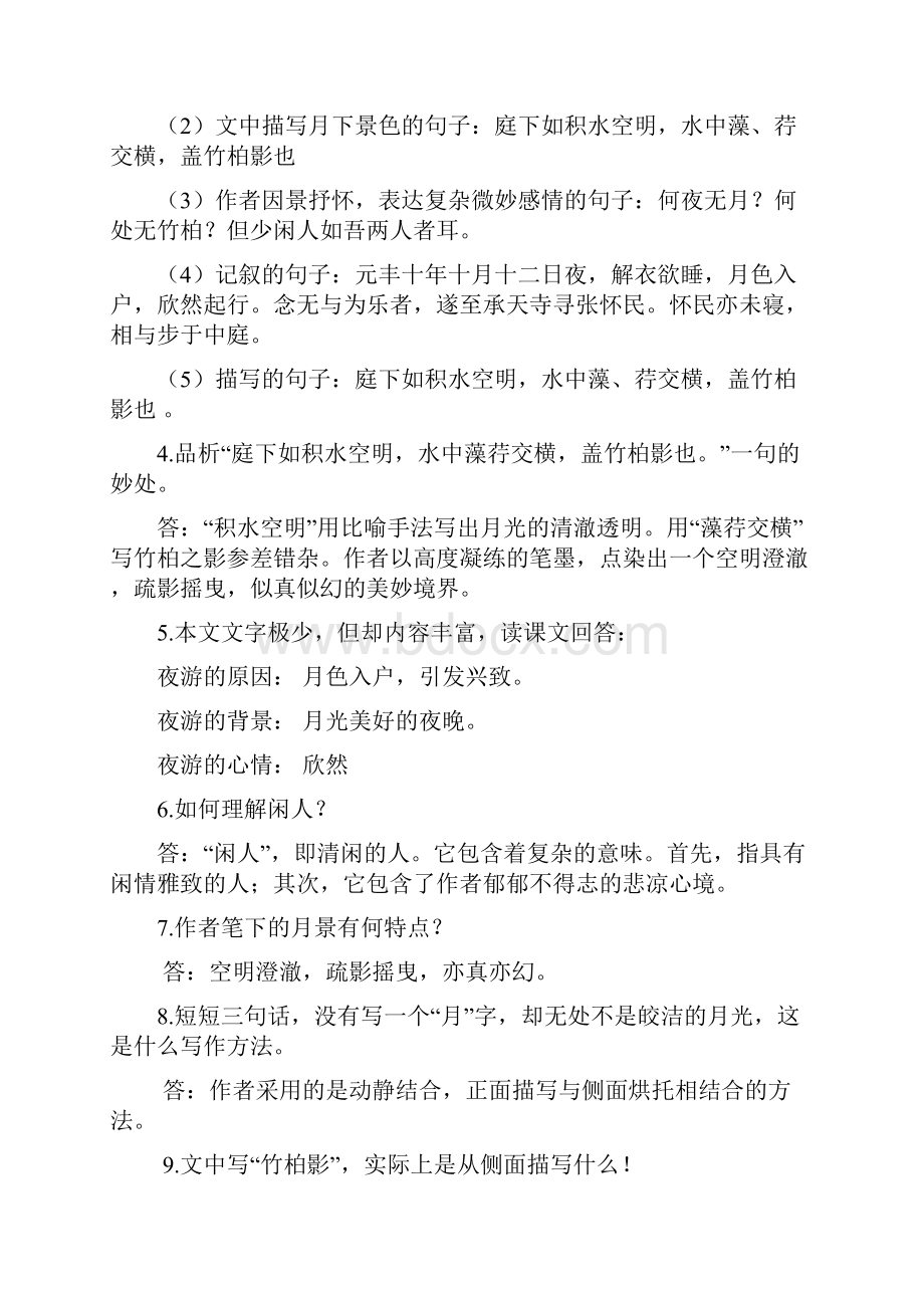 苏教版语文八年级上册古诗文资料汇编2.docx_第2页