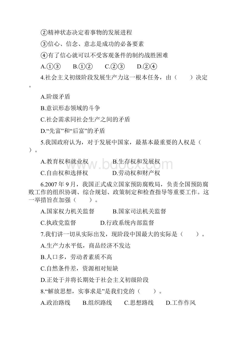 公务员考试题目测试Word文档下载推荐.docx_第2页