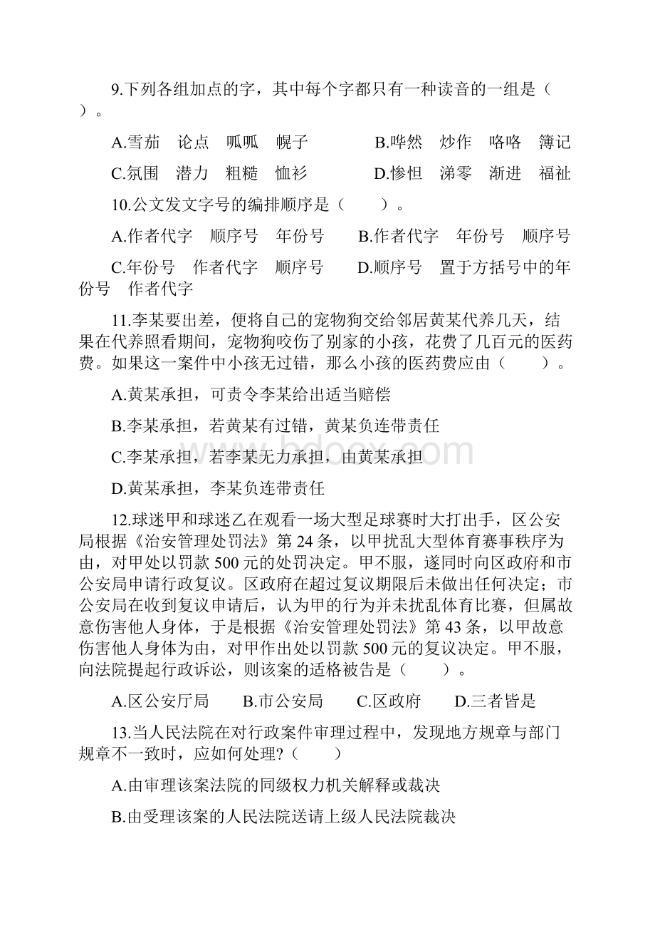 公务员考试题目测试.docx_第3页