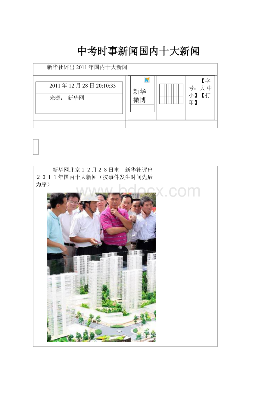 中考时事新闻国内十大新闻Word文档下载推荐.docx