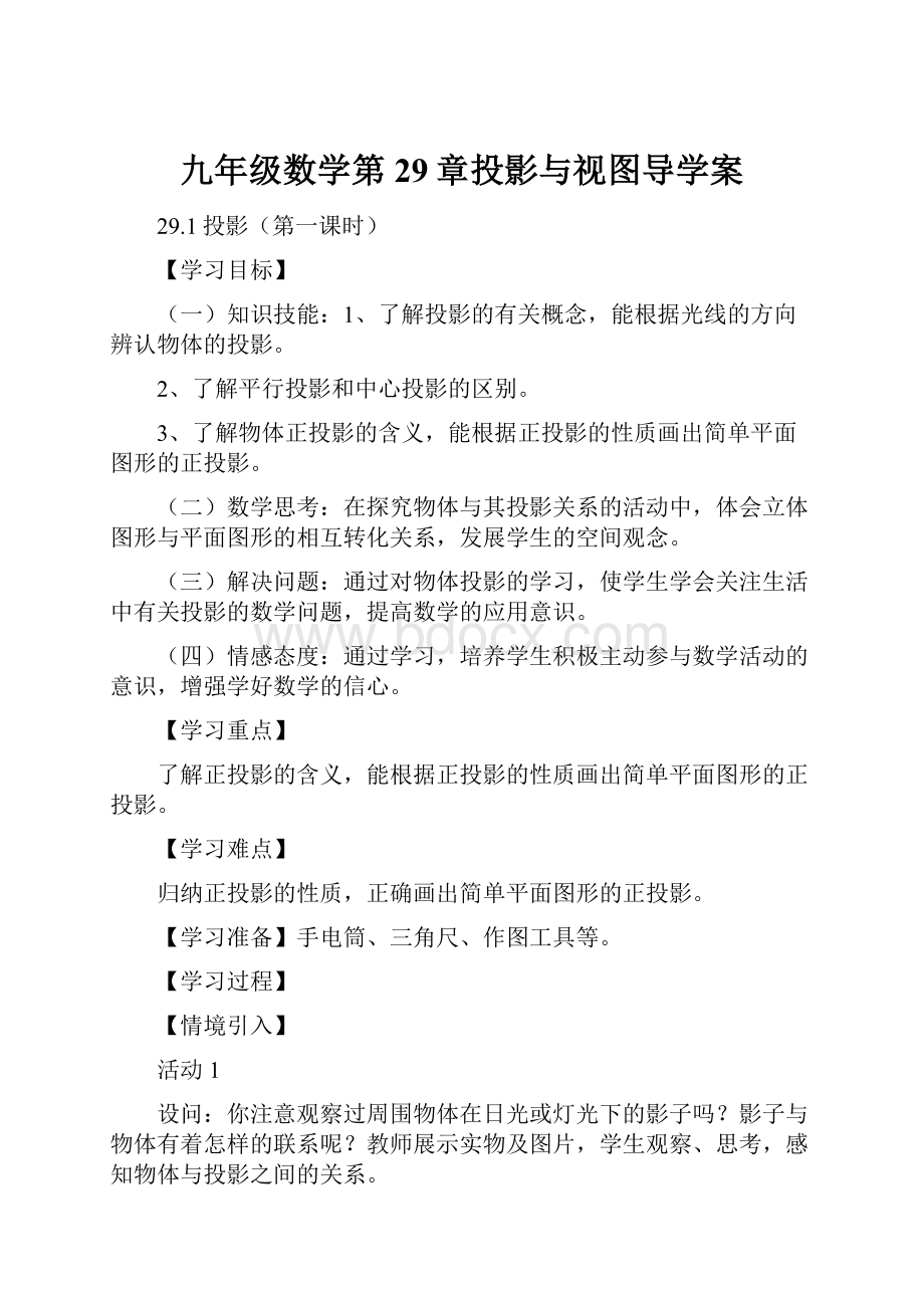 九年级数学第29章投影与视图导学案Word下载.docx