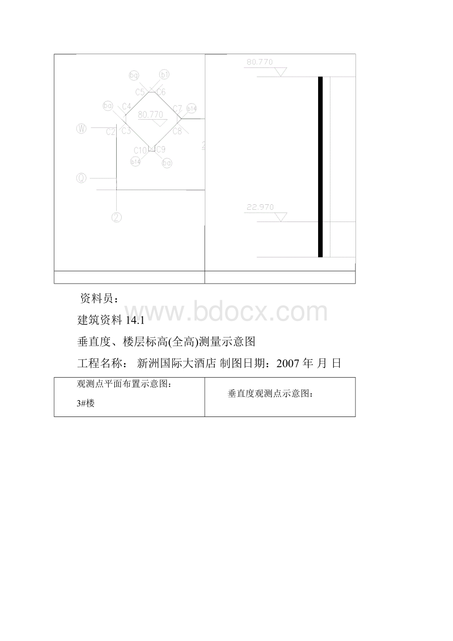 14建筑物垂直度标高全高测量记录.docx_第2页