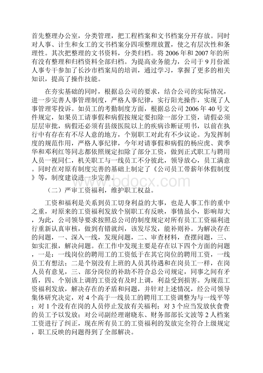 工作总结.docx_第2页