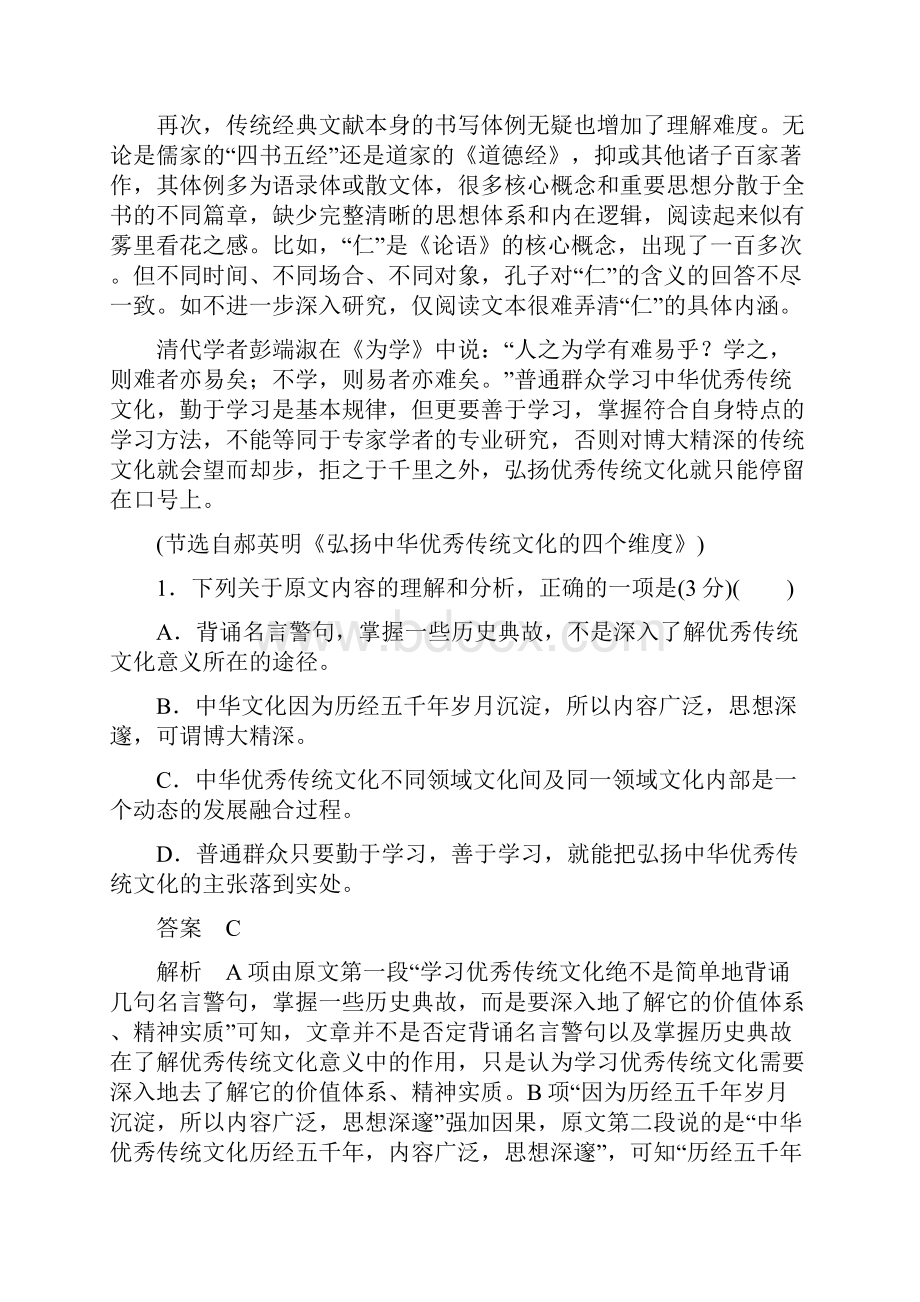 专题二 选择题快练五Word文档下载推荐.docx_第2页