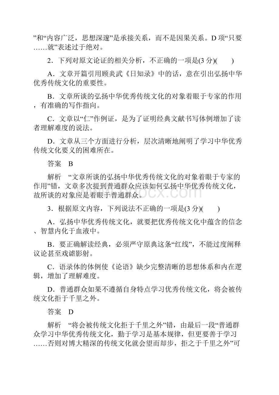 专题二 选择题快练五Word文档下载推荐.docx_第3页