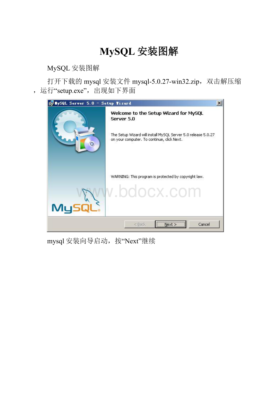 MySQL安装图解.docx