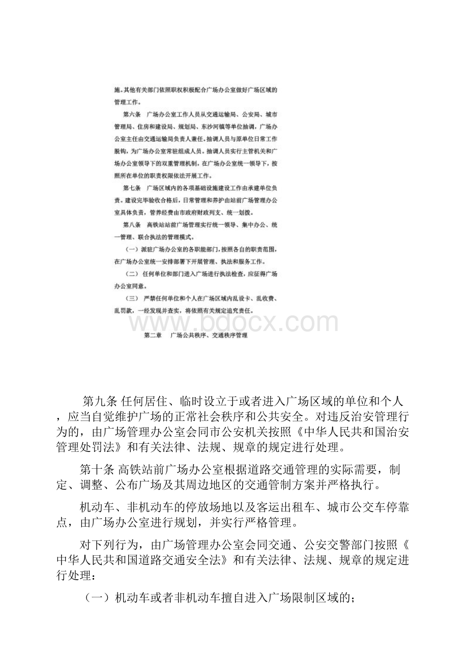 滕州市高铁东站站前广场管理暂行办法Word文档下载推荐.docx_第3页