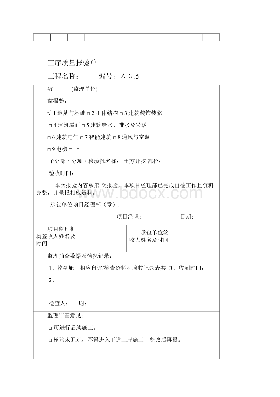 围墙工序报验全.docx_第3页