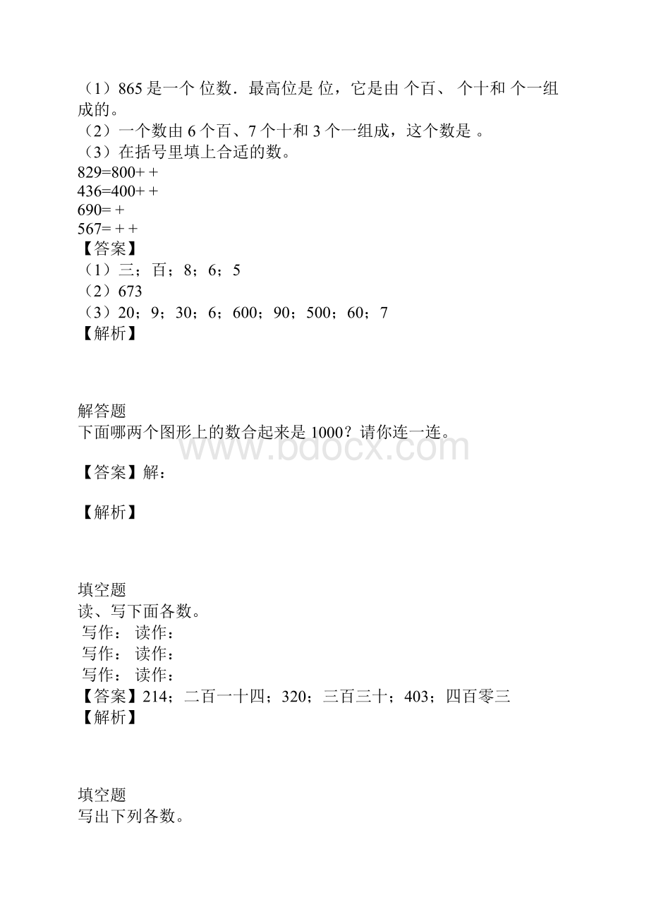 人教版小学数学二年级下册第七单元万以内数的认识.docx_第3页