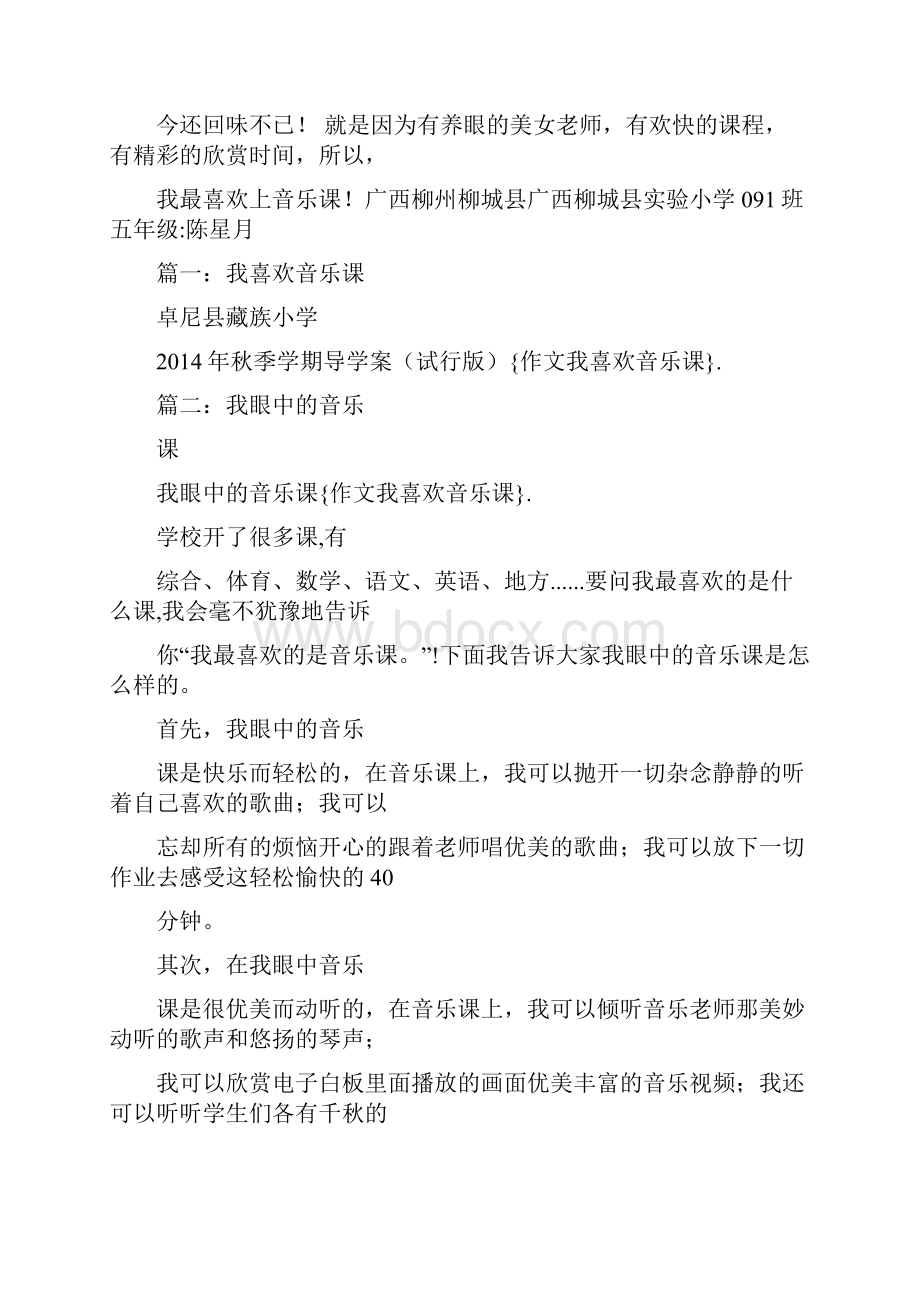 作文我喜欢音乐课.docx_第2页