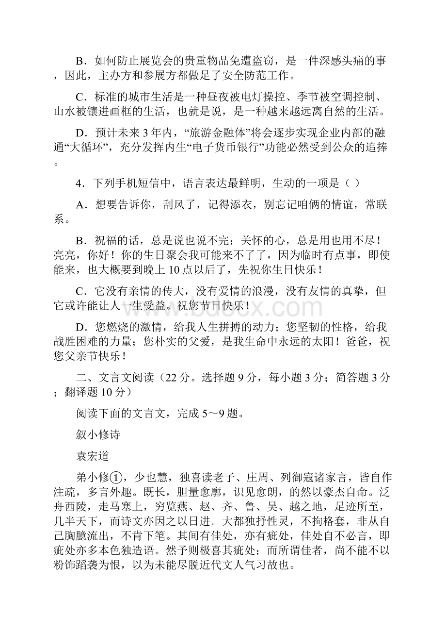 高三语文第九次调研考试试题1.docx_第2页