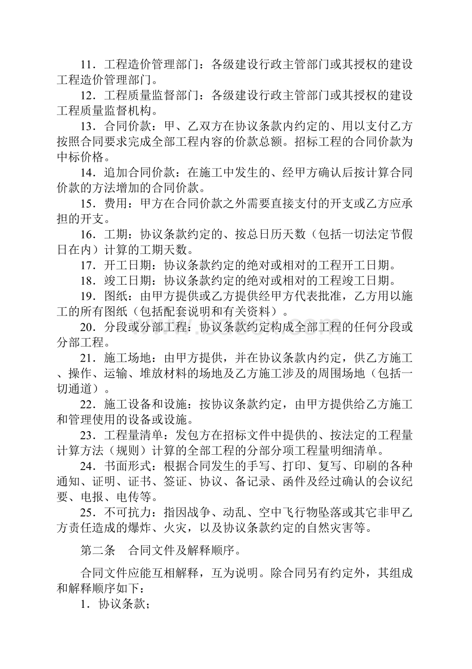 建筑装饰工程施工合同甲种本项目合同.docx_第2页