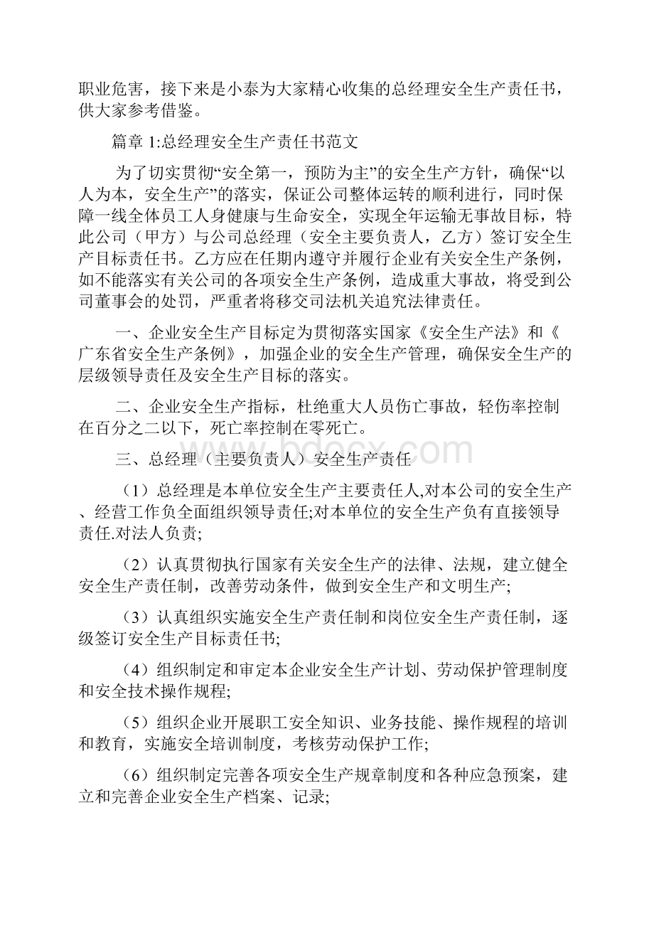 总经理安全生产责任书6篇.docx_第2页