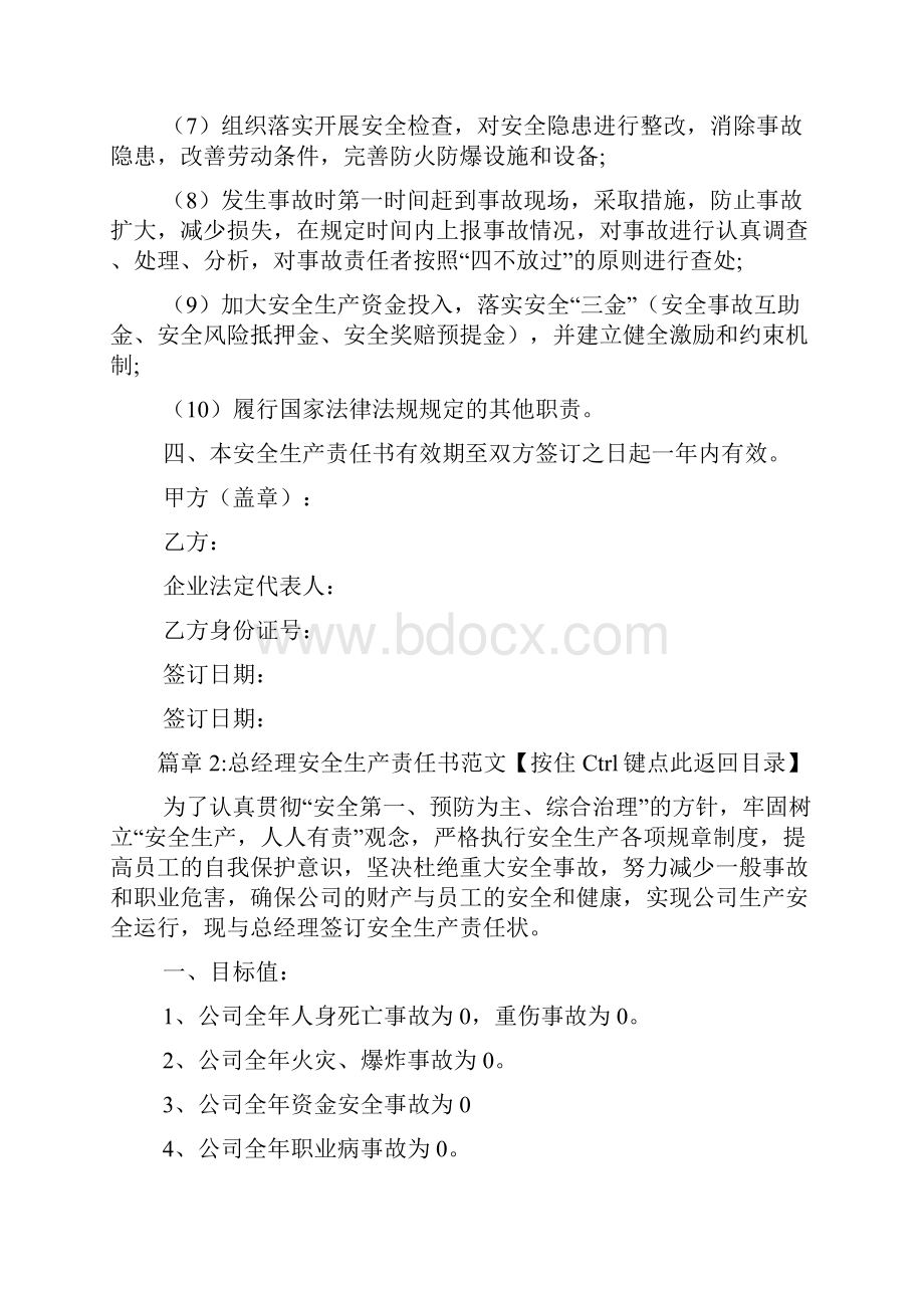 总经理安全生产责任书6篇.docx_第3页